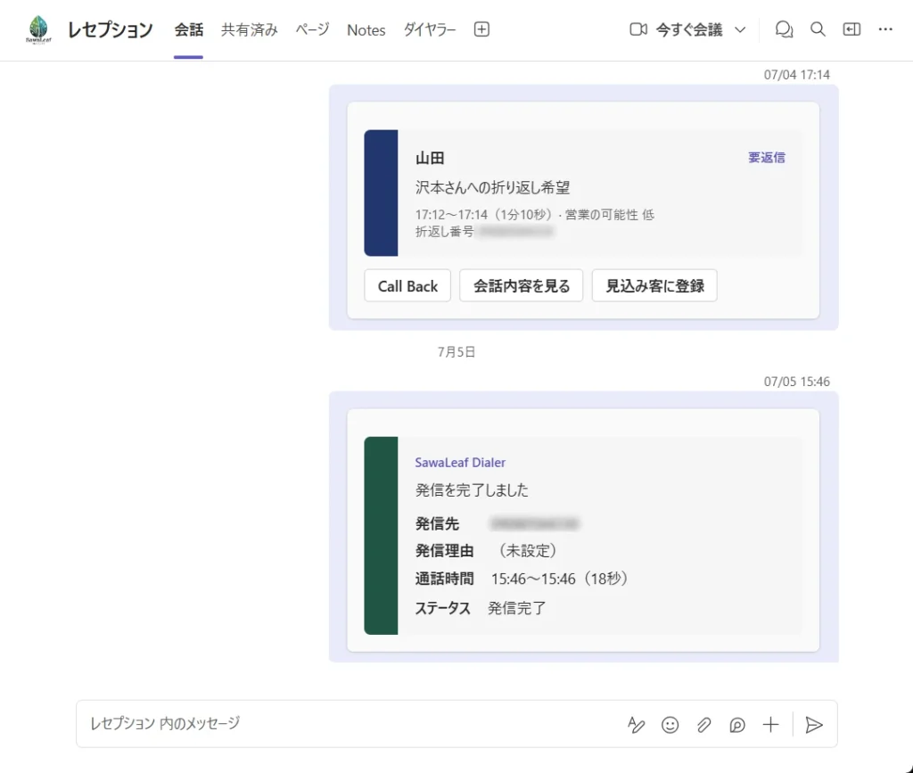 SawaLeafのAI電話受付「ハンナ」がTeamsチャネルに送るカード形式の通知画面。折り返し希望の要件と発信完了の記録が、Teamsから離れずに確認できる