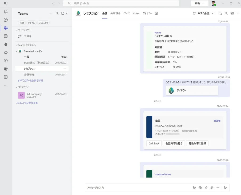 AI電話受付から届いた着信通知。発信者、要件、通話時間、営業電話確率が整理され、折り返しと記録のボタンが並ぶ